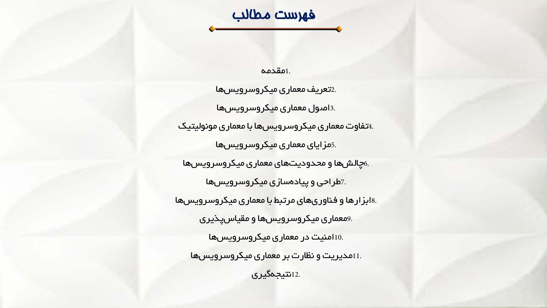 پاورپوینت در مورد مفهوم معماری میکروسرویس‌ها